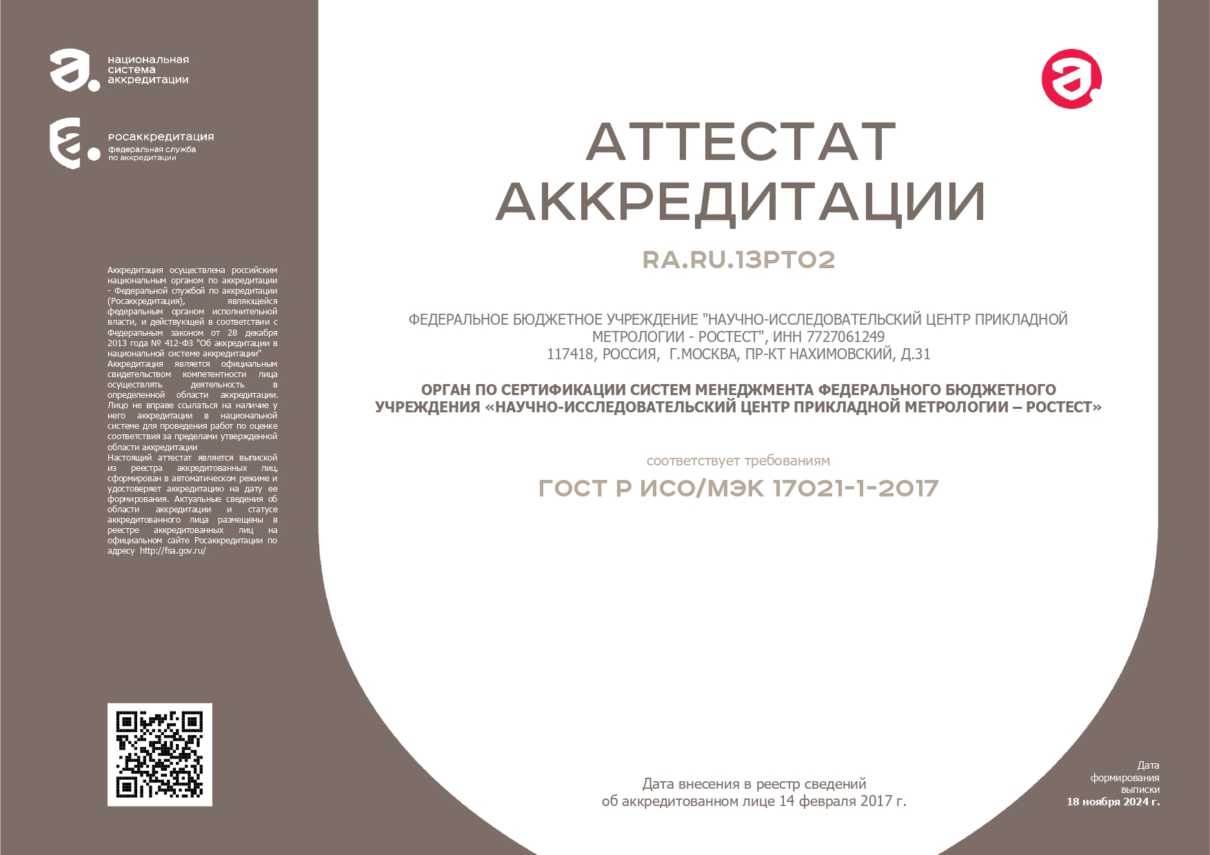 RA.RU.13РТ02 от 30.01.jpg