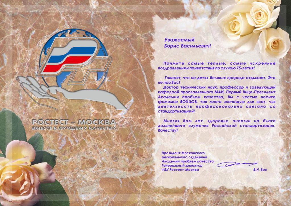 Образец поздравления директора с юбилеем Образец поздравления директора с юбилеем