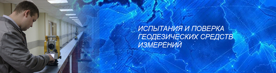 геодезия.jpg