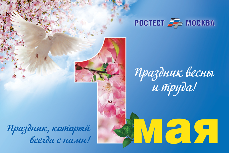 Плакат_1мая_к.jpg