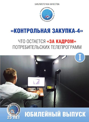 Контрольная закупка 4. Выпуск 1. Контрольная закупка 4. Выпуск 1.jpg