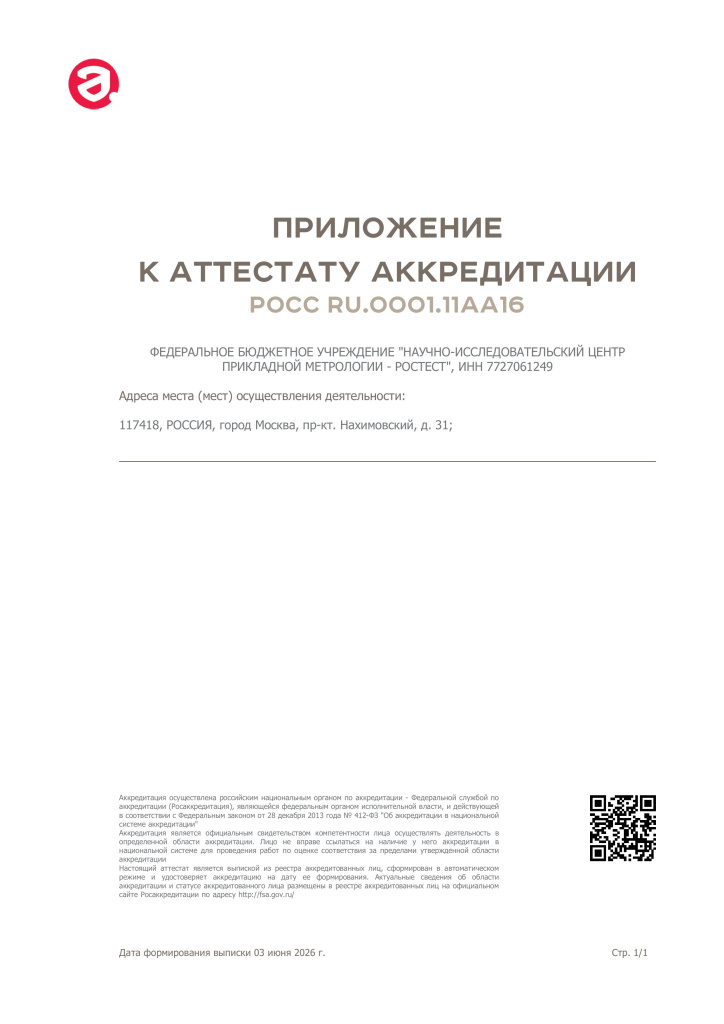 РОСС RU.0001.11АА16 от 03.06.2026.jpg