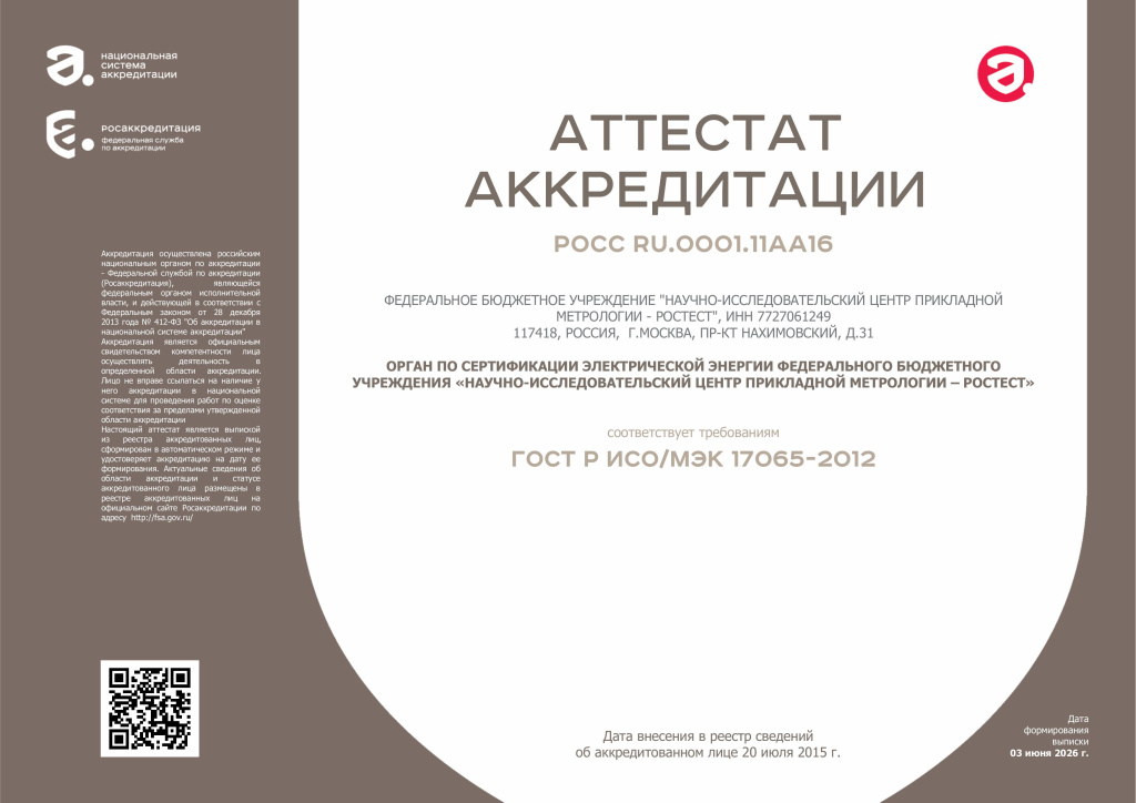 РОСС RU.0001.11АА16 от 03.06.2026.jpg